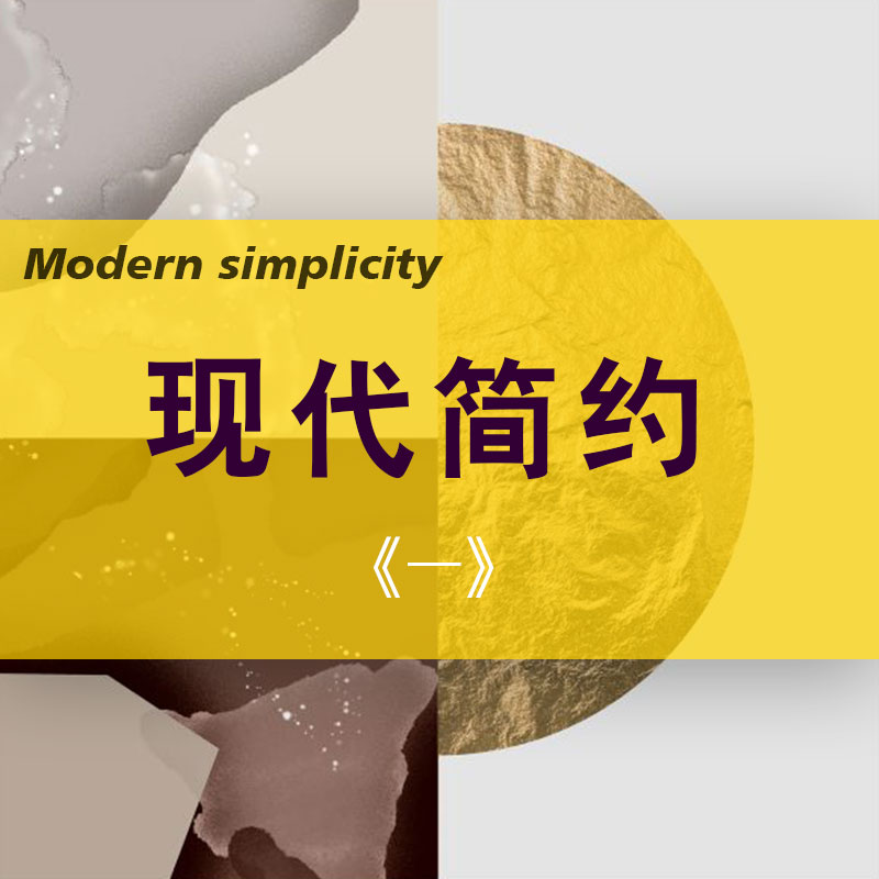 现代