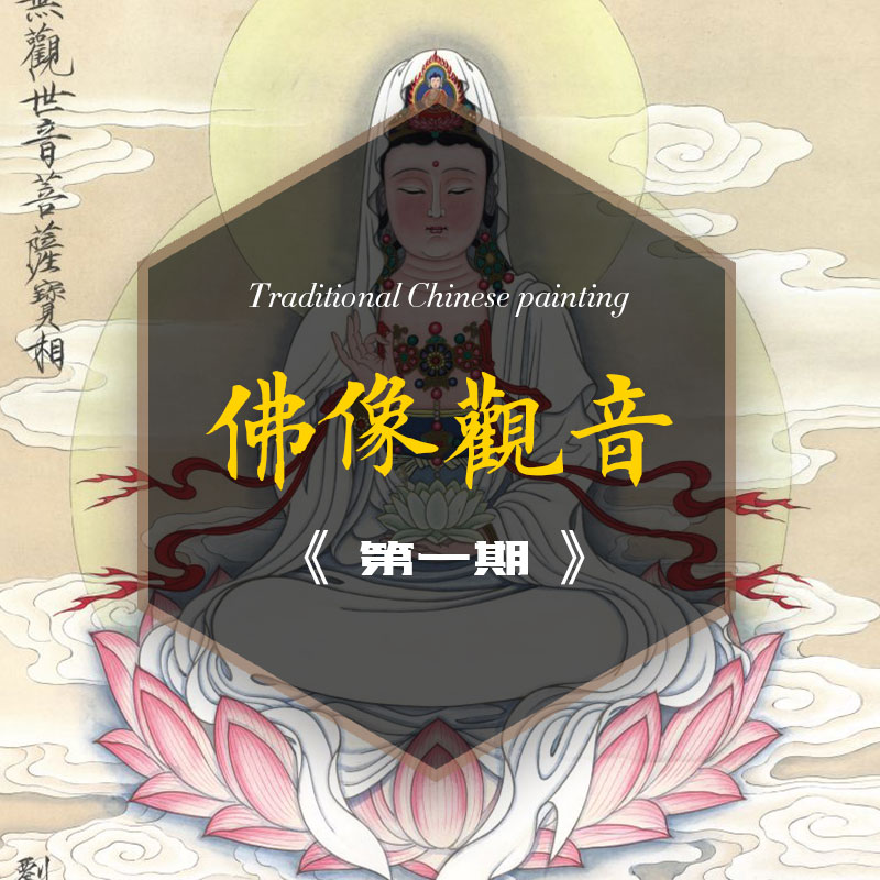 观音菩萨