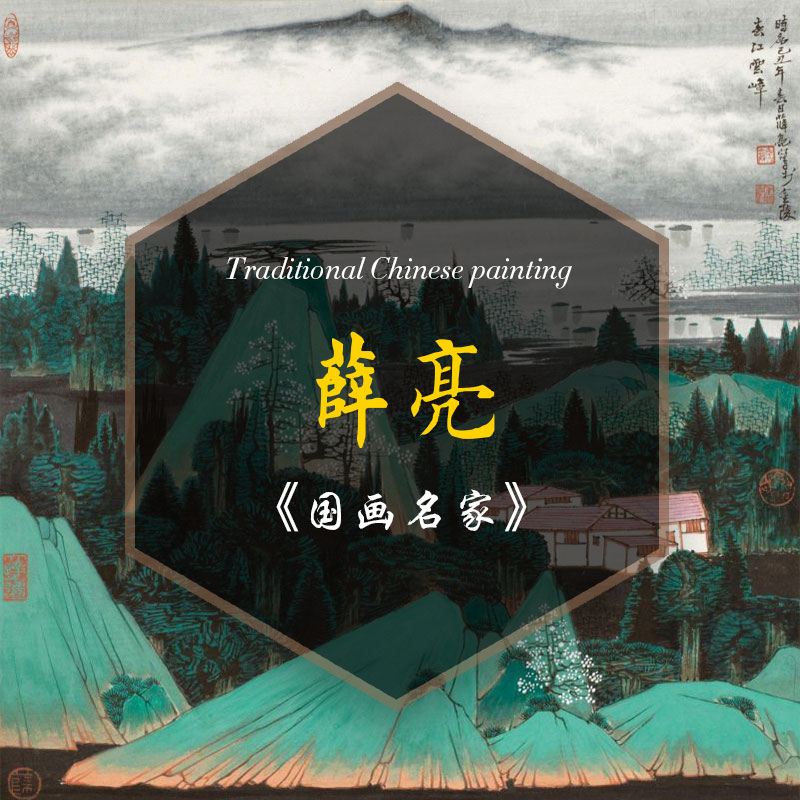 薛亮