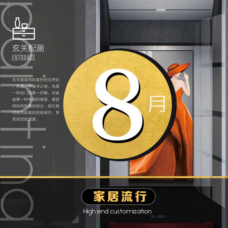 8月图集