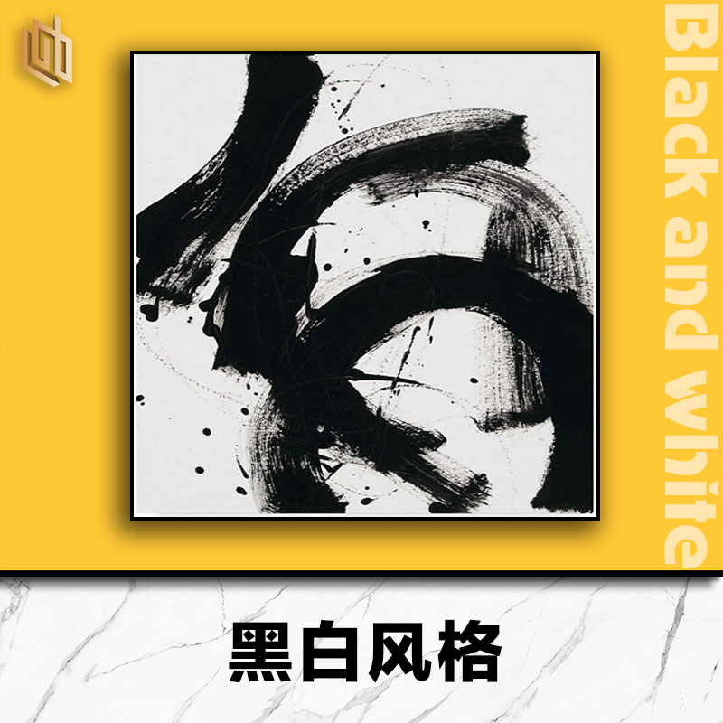 黑白风格