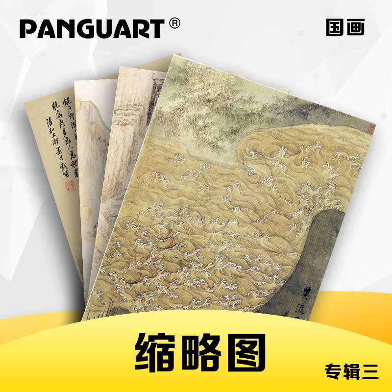 国画缩略图-3
