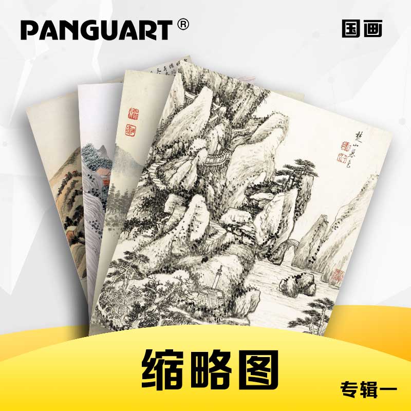国画缩略图-1